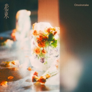 Pochette de 花束